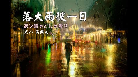 夢見落大雨